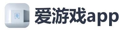 爱游戏app